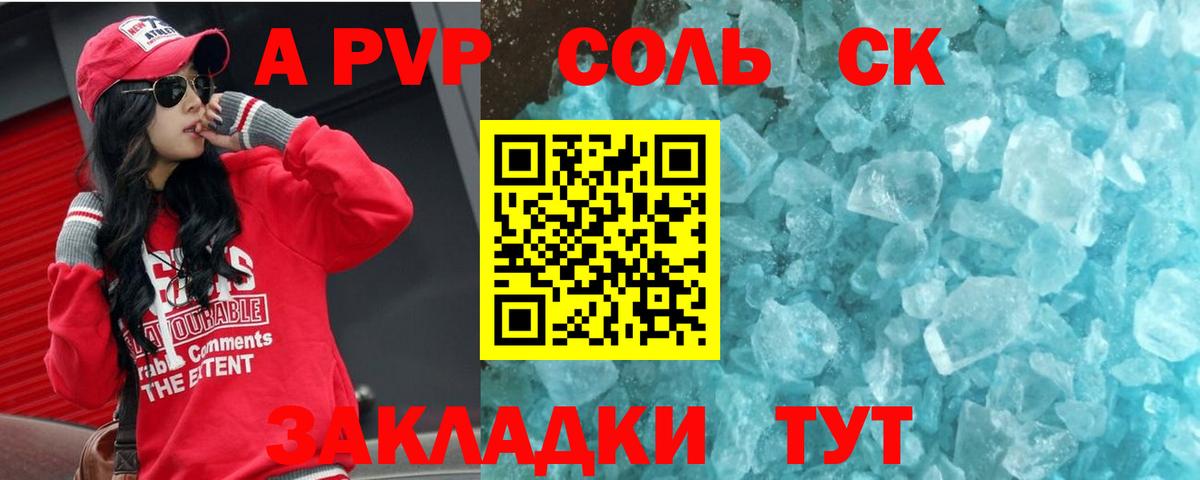 Альфа ПВП кристаллы  A PVP Соль  Бузулук  Вход с VPN  Альфа ПВП крисы CK 