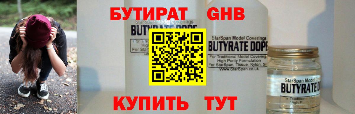 БУТИРАТ 99% Бузулук