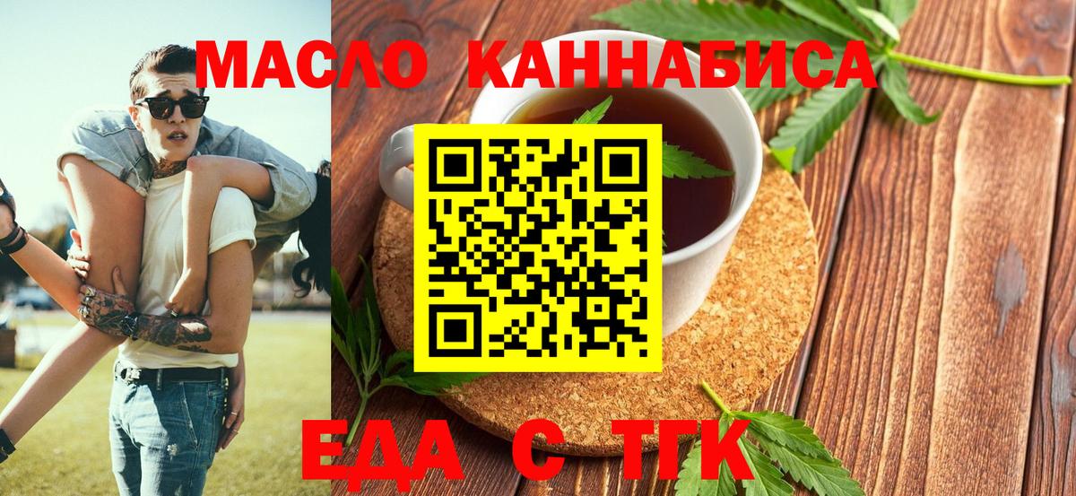 Печенье с ТГК марихуана  Вход с VPN  Бузулук 