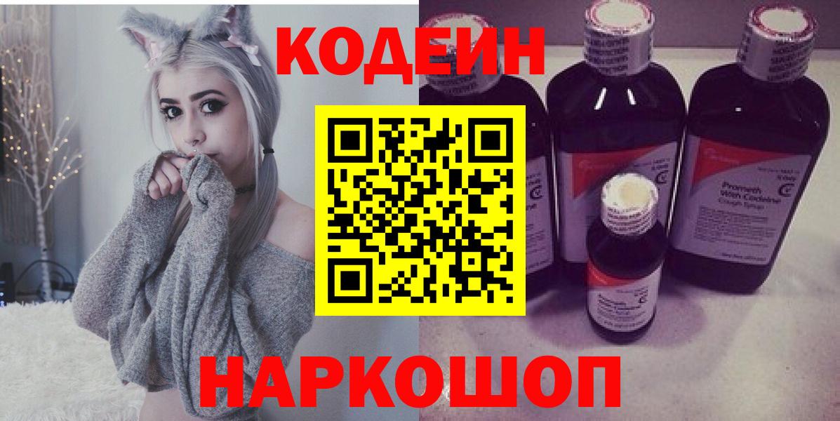 Codein Purple Drank  Кодеин напиток Lean (лин)  Вход с VPN  Бузулук 