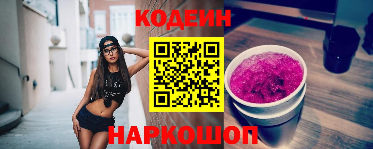 Кодеин напиток Lean (лин) Бузулук