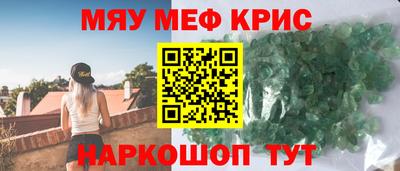 мяу мяу кристалл Вышний Волочёк