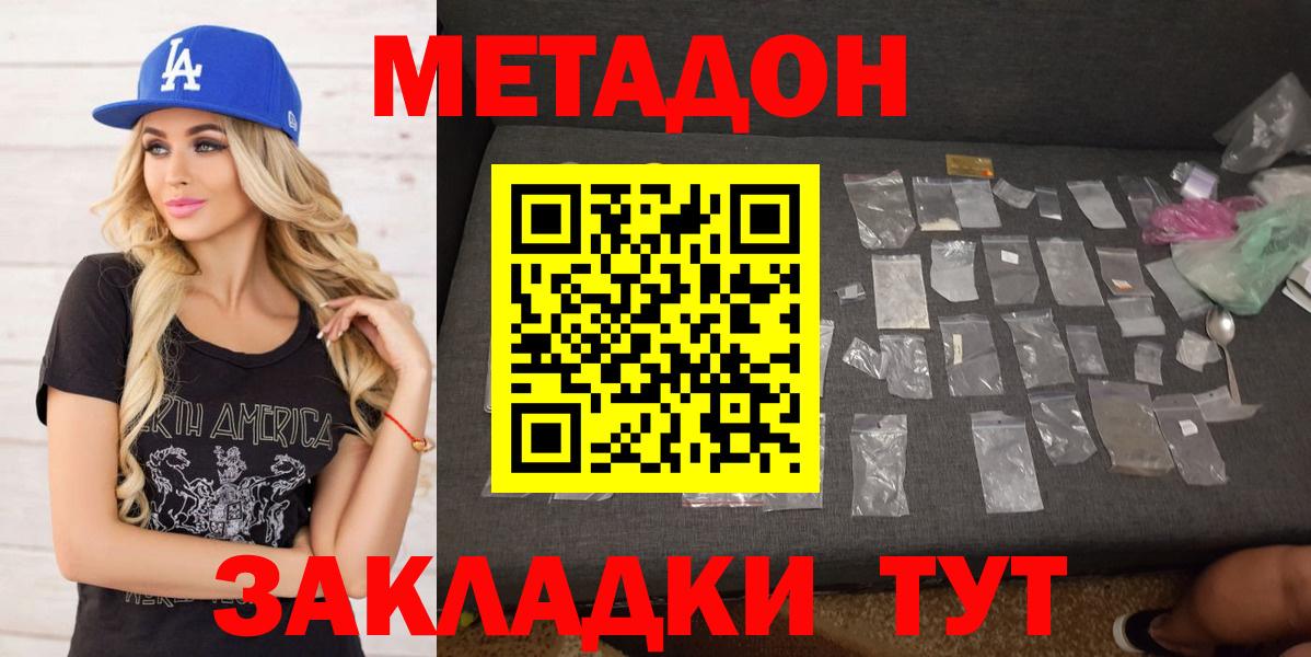 МЕТАДОН methadone Бузулук
